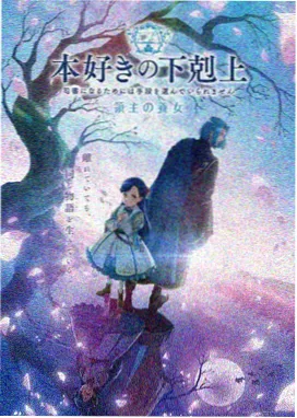 我推的孩子 日本动漫大全